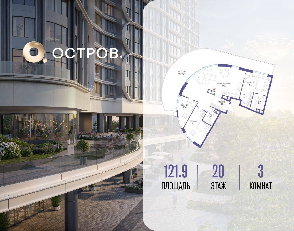 3-комн. квартира, 121,9 м², в ЖК Остров