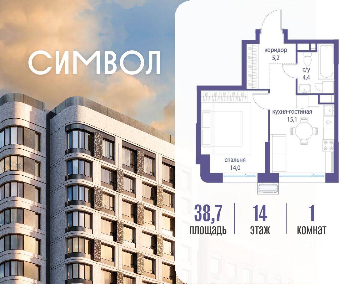 1-комн. квартира, 38,7 м², в ЖК Символ