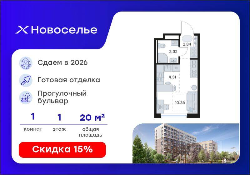 Квартира-студия, 20,83 м², в ЖК GloraX Новоселье