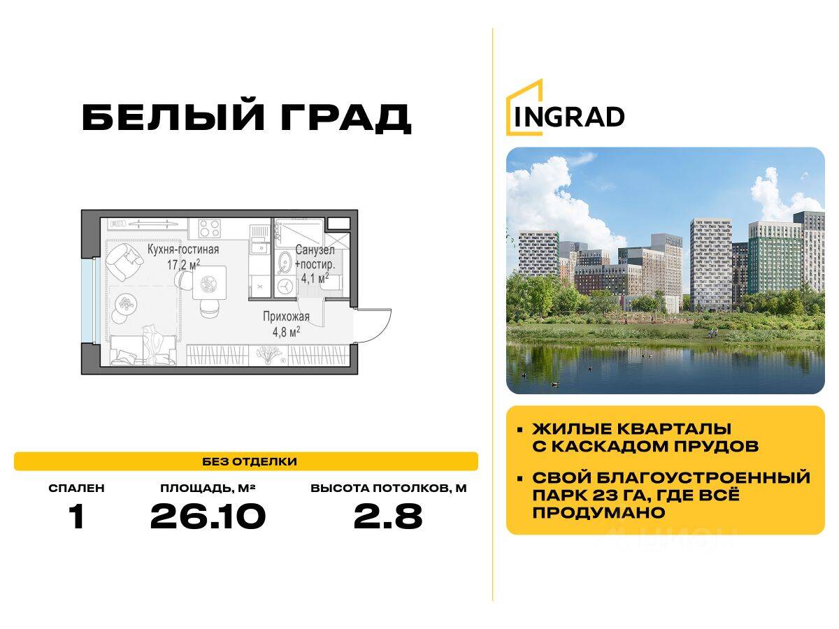 Квартира-студия, 26,1 м², в ЖК Квартал Белый Град
