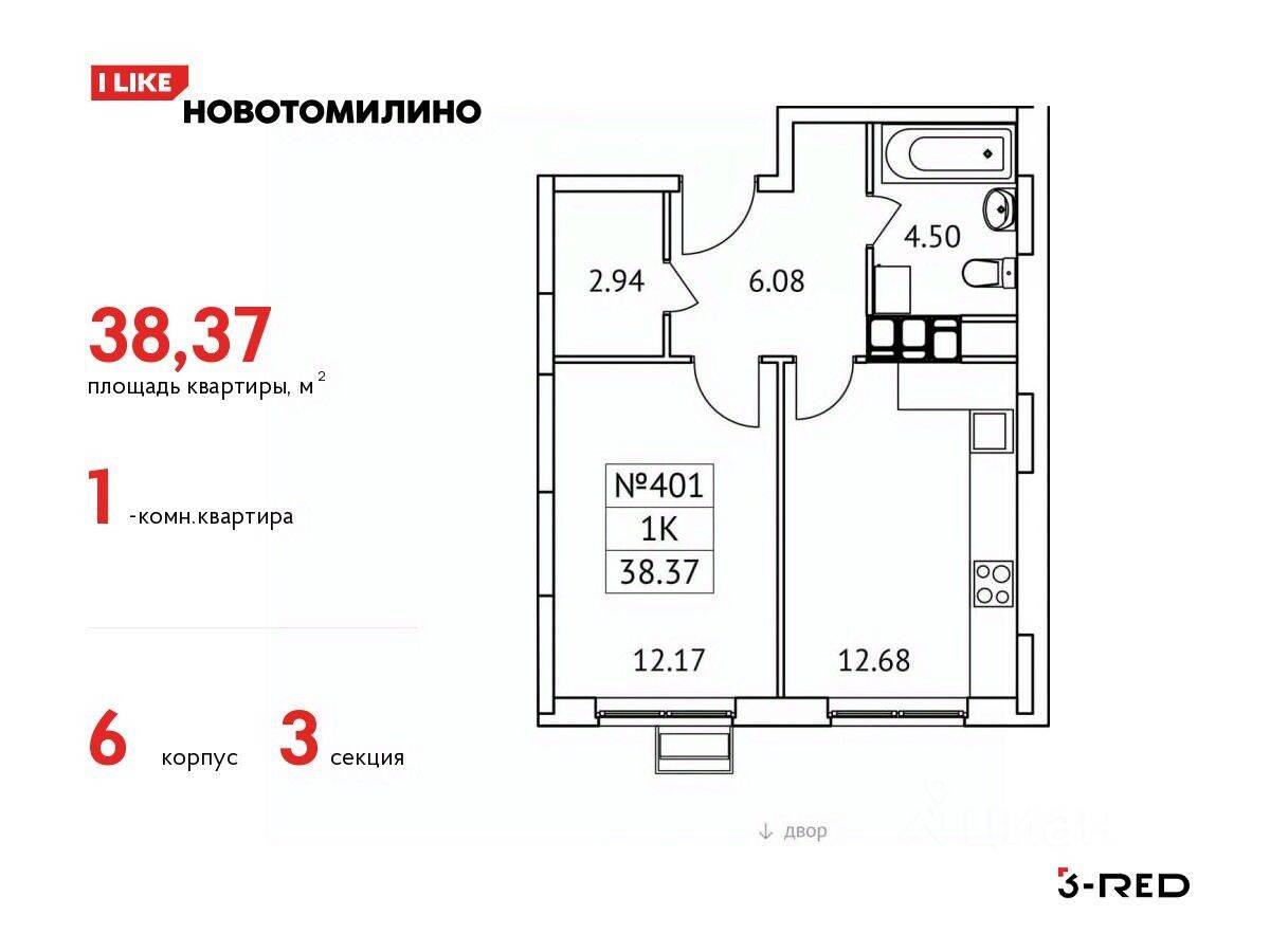 1-комн. квартира, 38,37 м², в ЖК «Новотомилино»