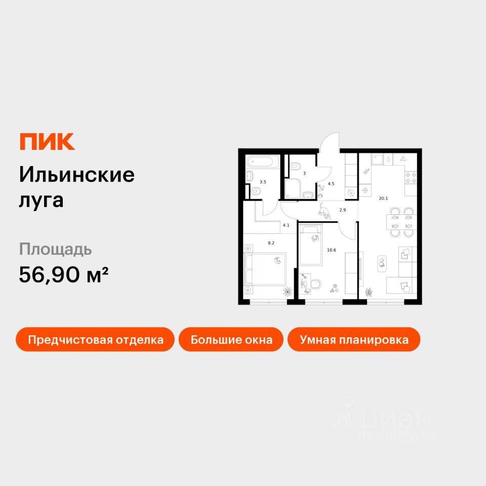 2-комн. квартира, 56,9 м², в ЖК «Ильинские луга»