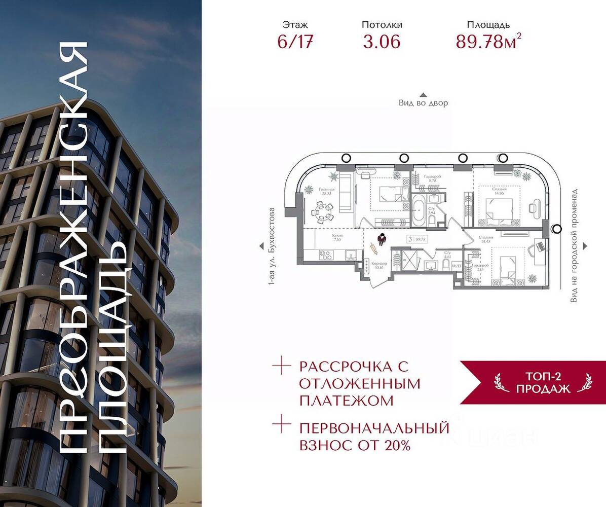 3-комн. квартира, 89,78 м², в ЖК Преображенская площадь