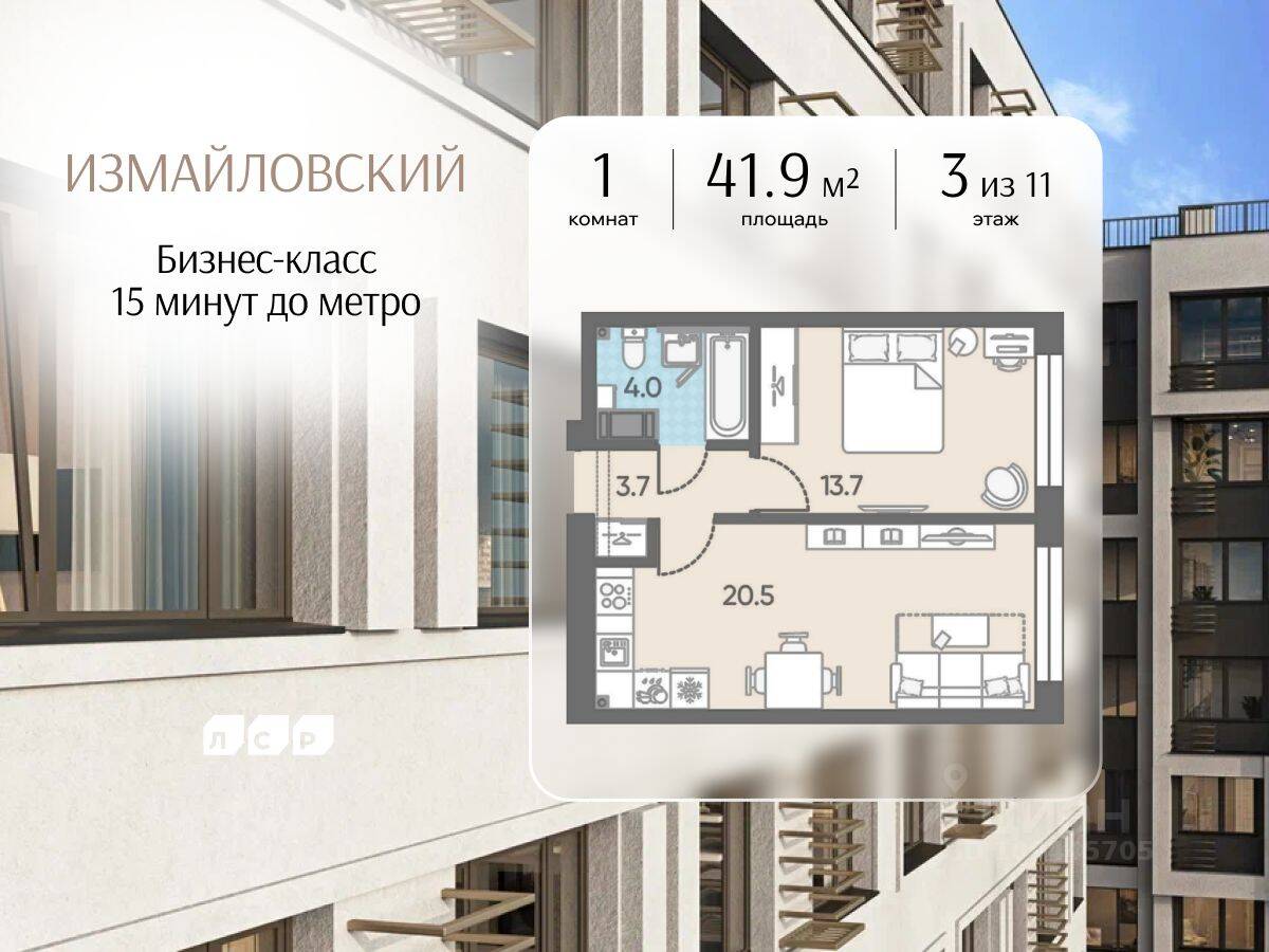 1-комн. квартира, 41,9 м², в ЖК ЛСР. Измайловский