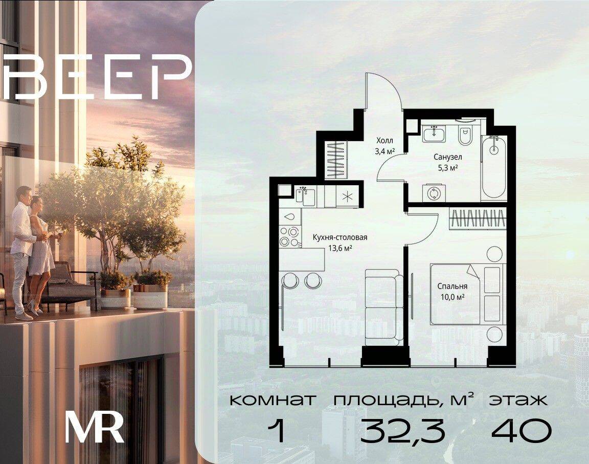 1-комн. квартира, 32,3 м², в ЖК Veer