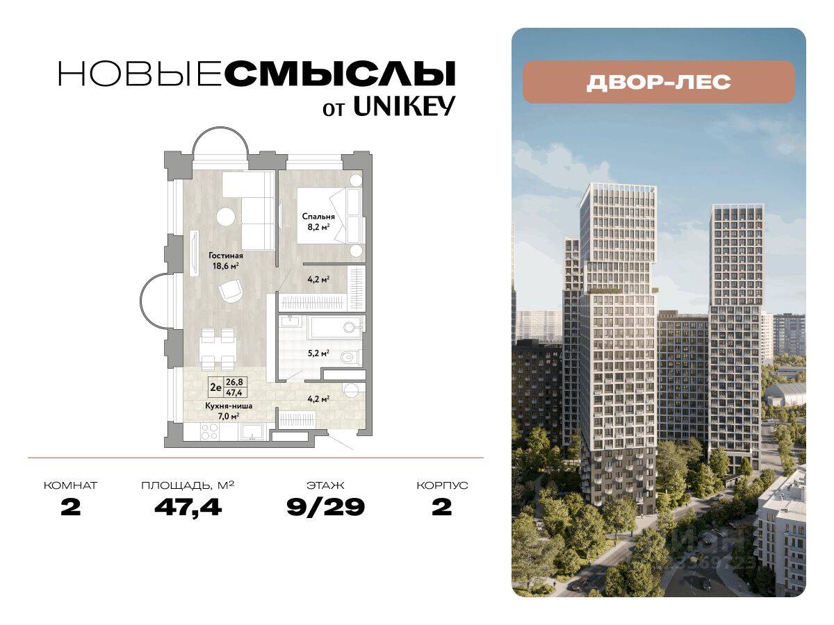 2-комн. квартира, 47,4 м², в ЖК Новые смыслы