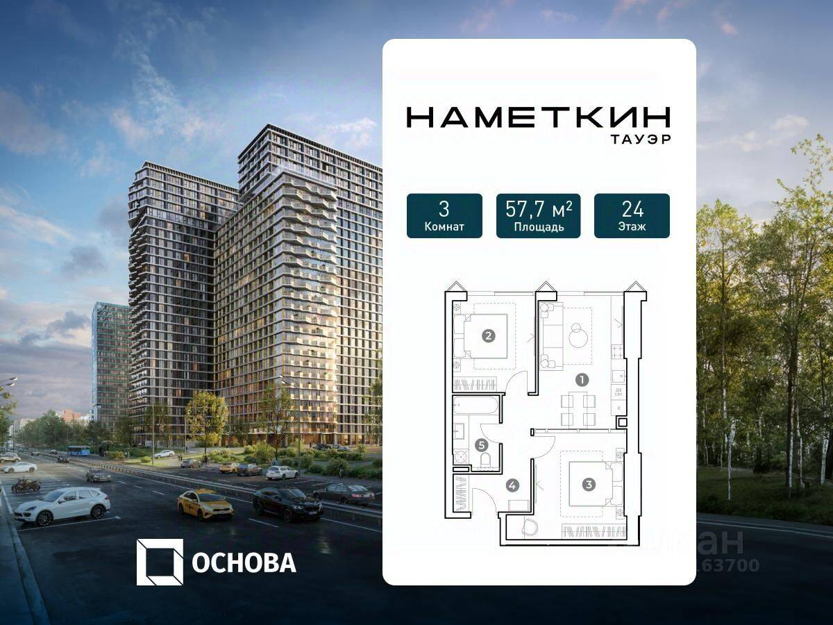 3-комн. квартира, 57,7 м², в МФК Nametkin Tower