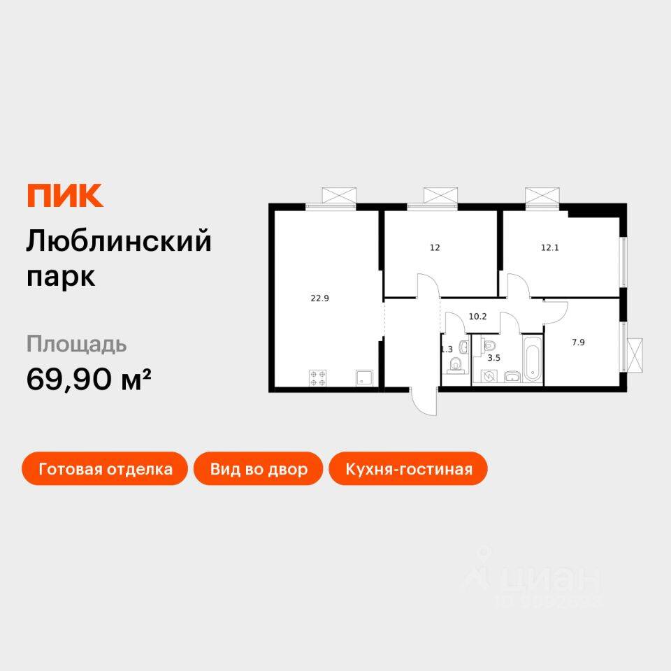 3-комн. квартира, 69,9 м², в ЖК «Люблинский парк»