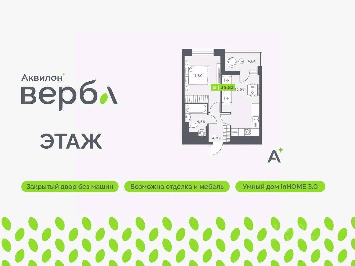 1-комн. квартира, 35,83 м², в ЖК Аквилон VERBA