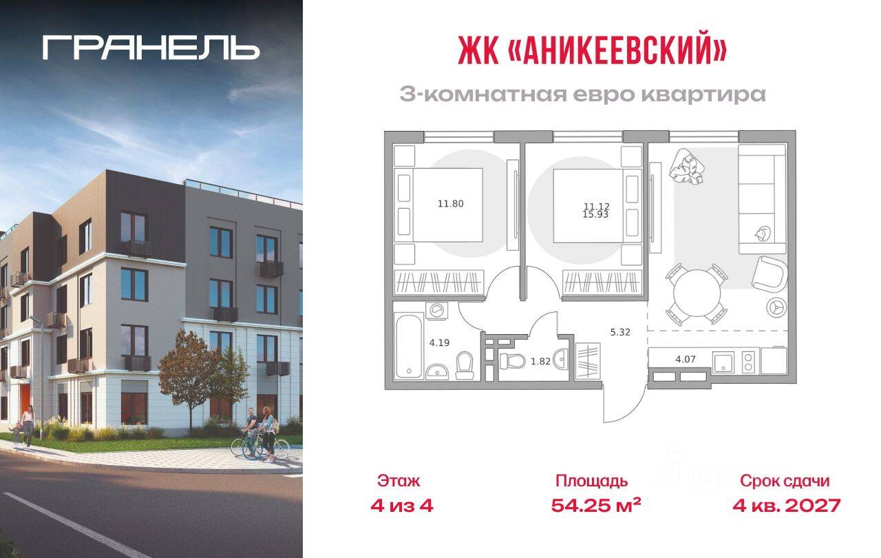 3-комн. квартира, 54,25 м², в ЖК Аникеевский
