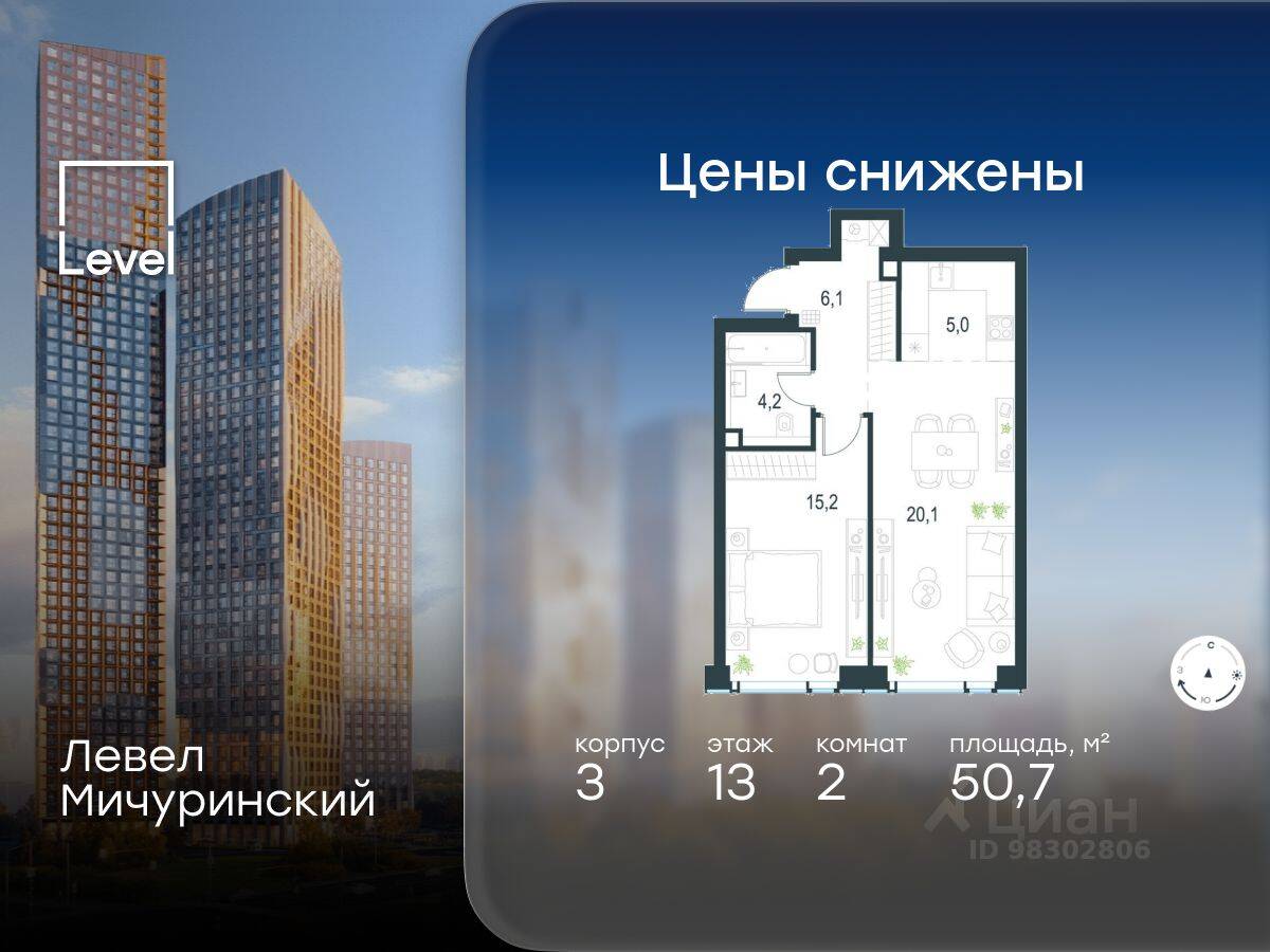 2-комн. квартира, 50,7 м², в ЖК Level Мичуринский