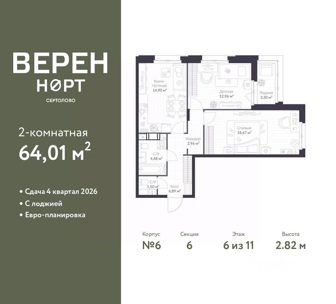 2-комн. квартира, 64,01 м², в ЖК ВЕРЕН НОРТ Сертолово