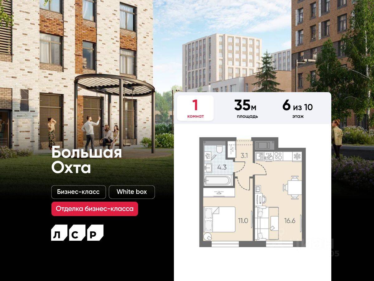 1-комн. квартира, 35 м², в ЖК ЛСР. Большая Охта