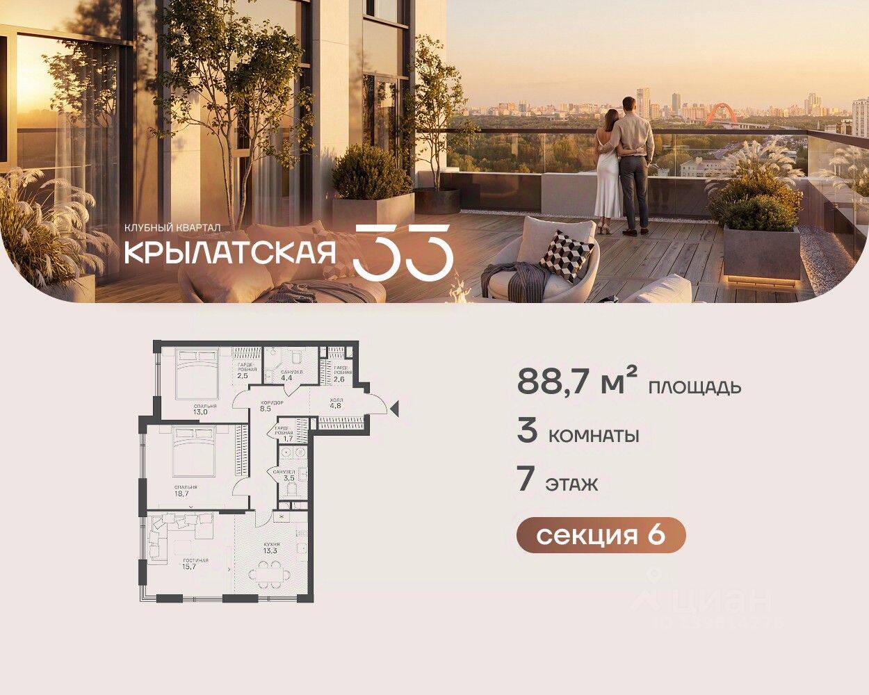 3-комн. квартира, 88,7 м², в ЖК Крылатская 33