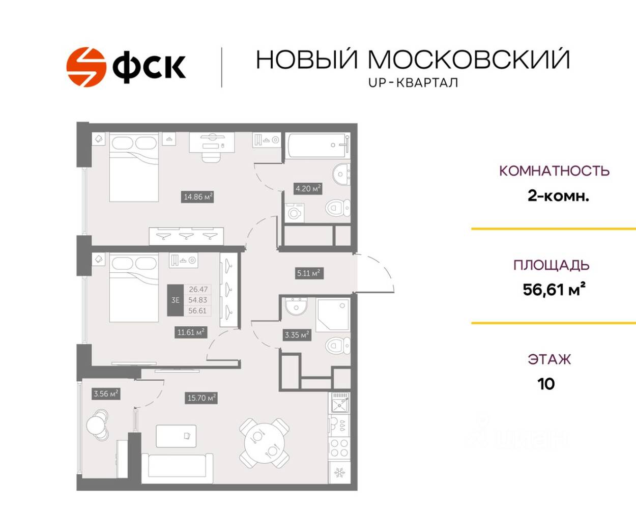 2-комн. квартира, 56,61 м², в ЖК UP-квартал «Новый Московский»