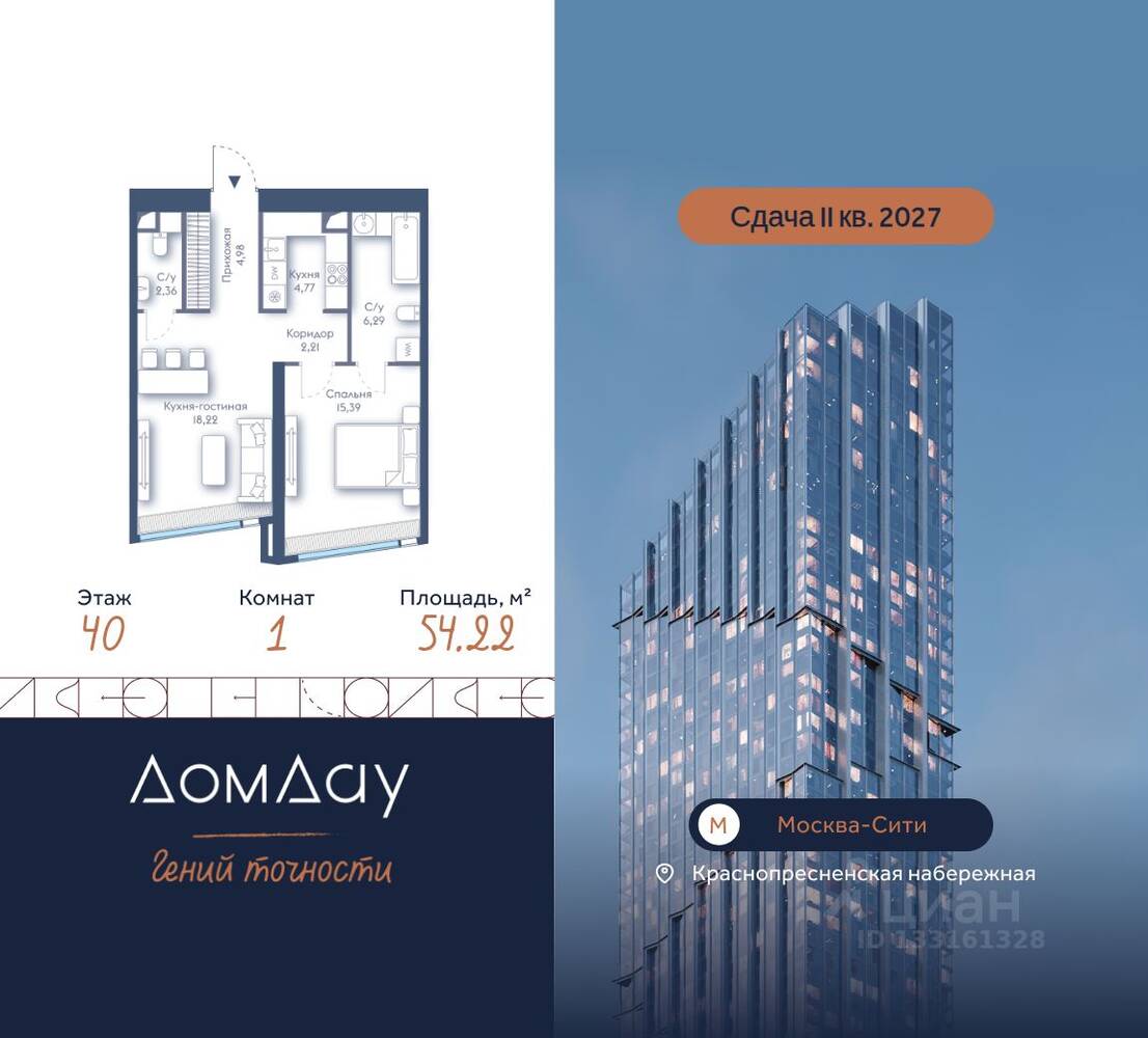 1-комн. квартира, 54,22 м², в ЖК Дом Дау