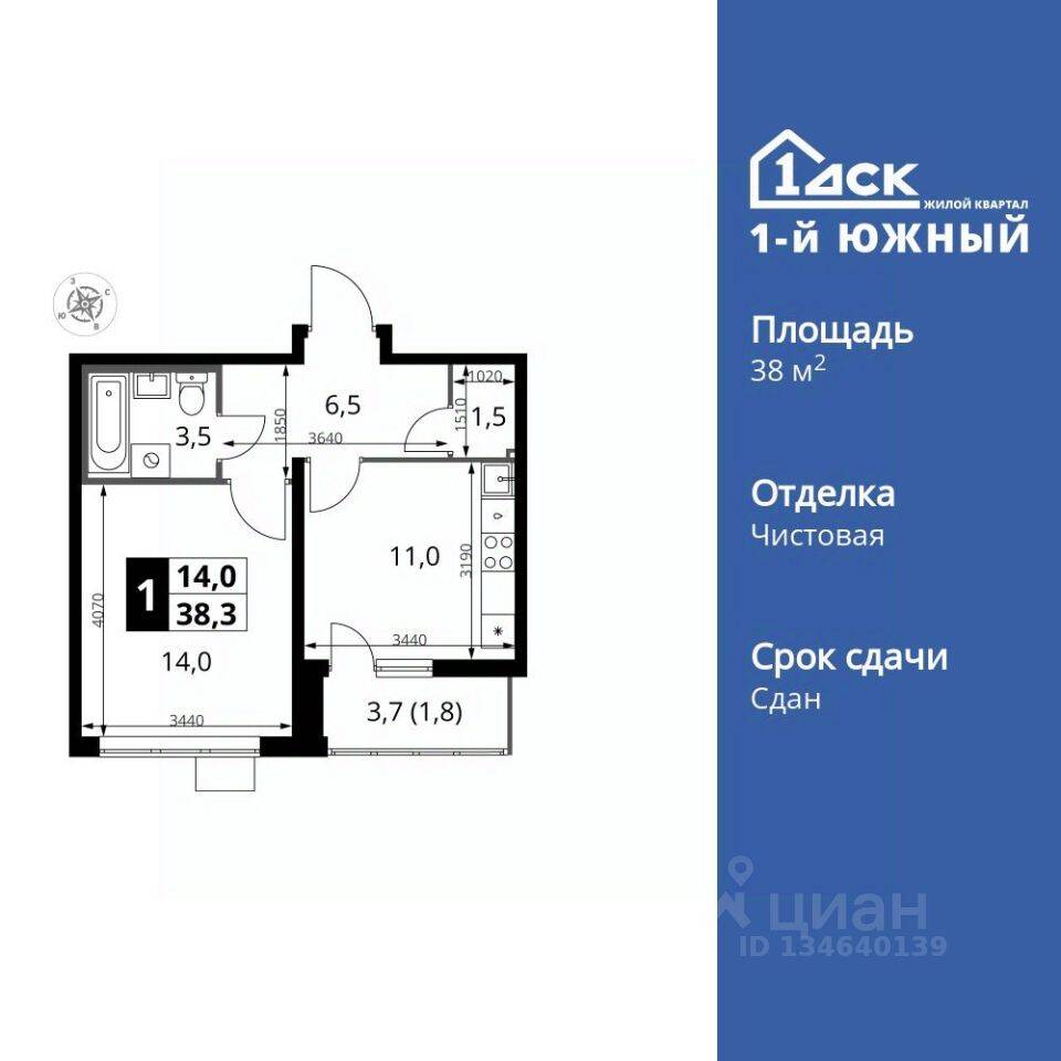 1-комн. квартира, 38,2 м², в ЖК 1-й Южный