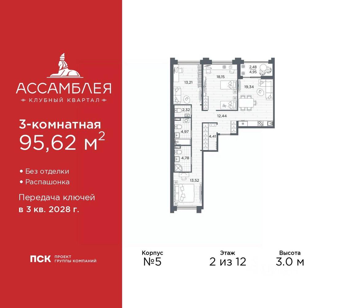 3-комн. квартира, 95,62 м², в ЖК «Ассамблея»