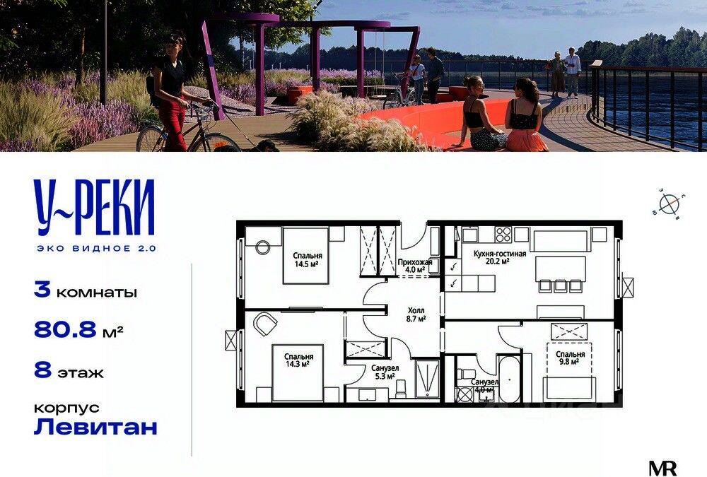 3-комн. квартира, 80,8 м², в ЖК «Эко Видное 2.0»