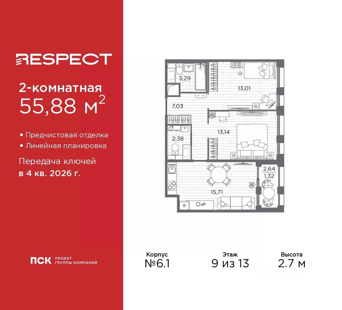 2-комн. квартира, 55,88 м², в ЖК Respect