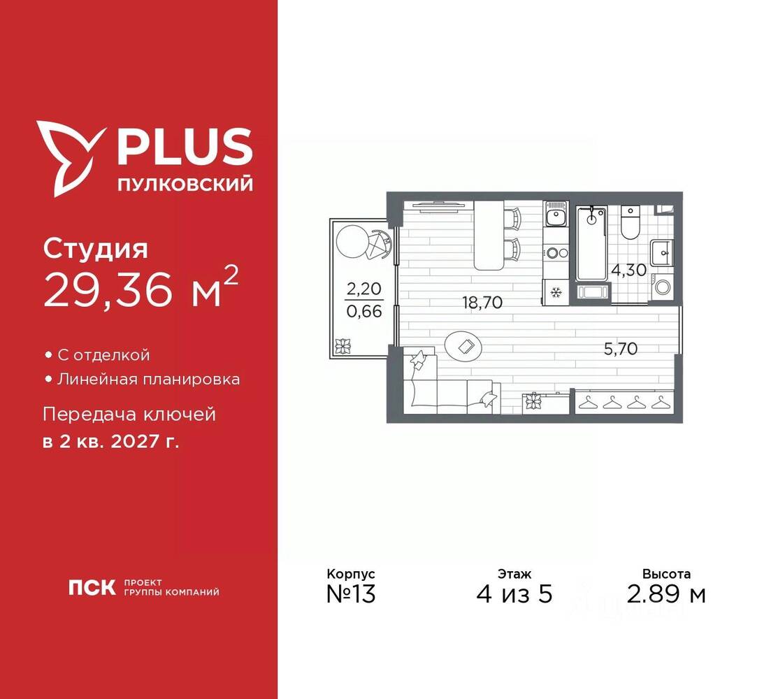 Квартира-студия, 29,36 м², в ЖК Plus Пулковский