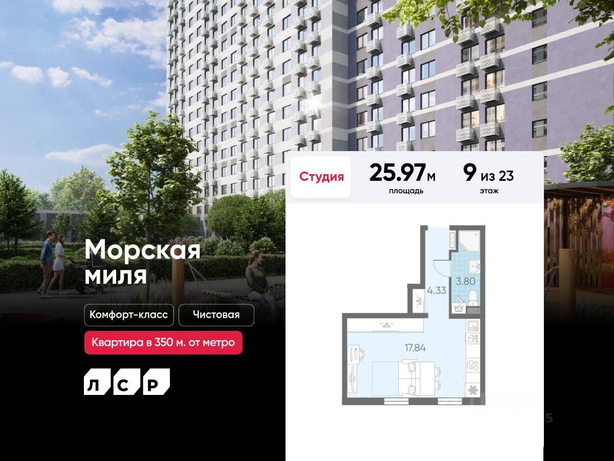 Квартира-студия, 25,97 м², в ЖК Морская миля