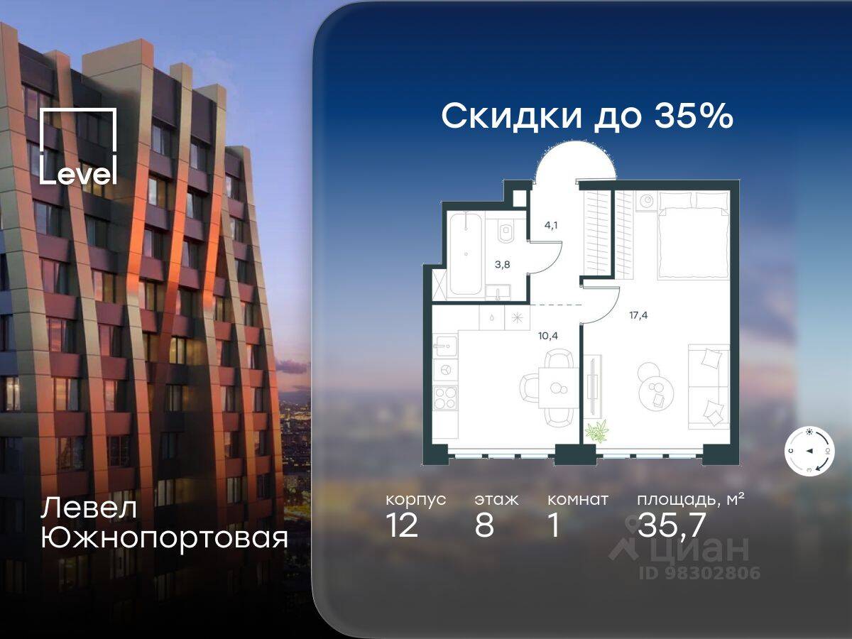 1-комн. квартира, 35,7 м², в МФК Level Южнопортовая