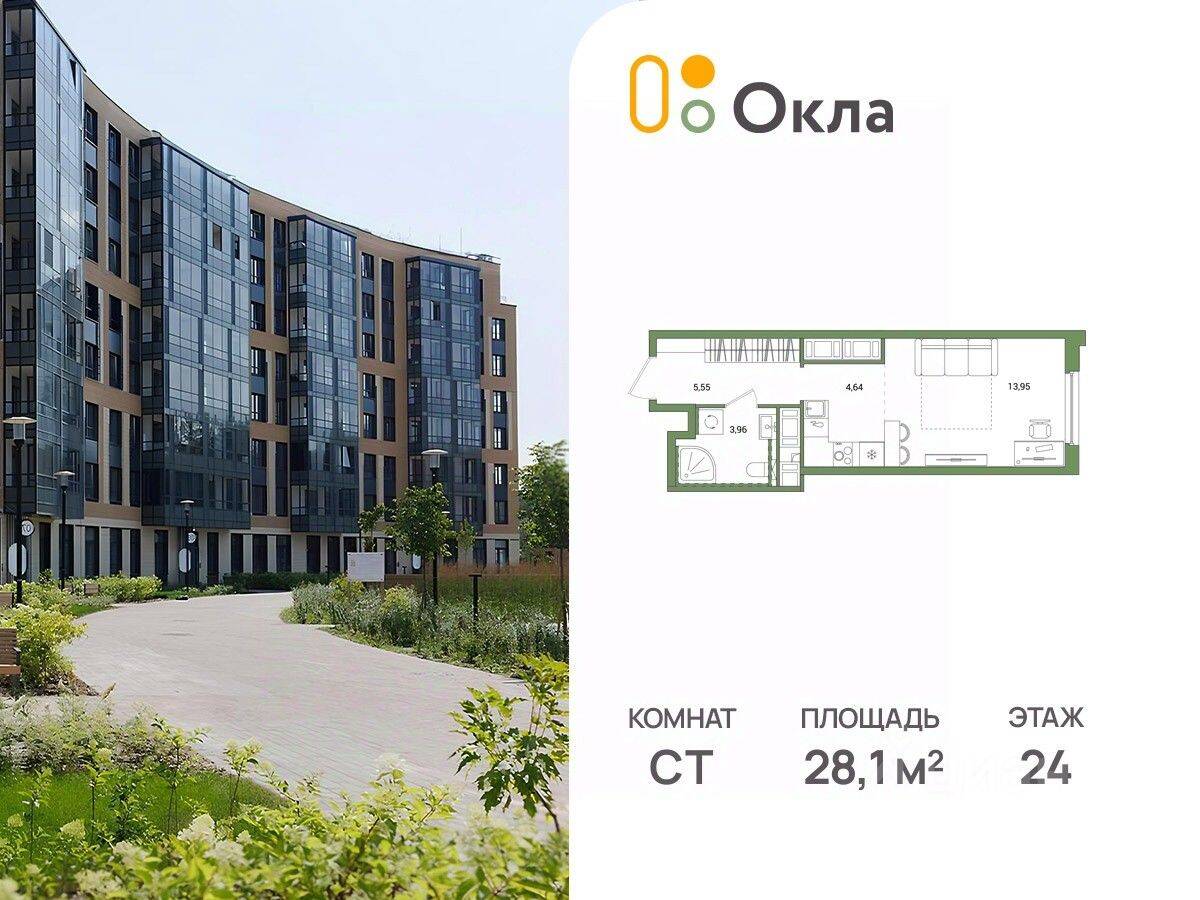 Квартира-студия, 28,1 м², в ЖК OKLA