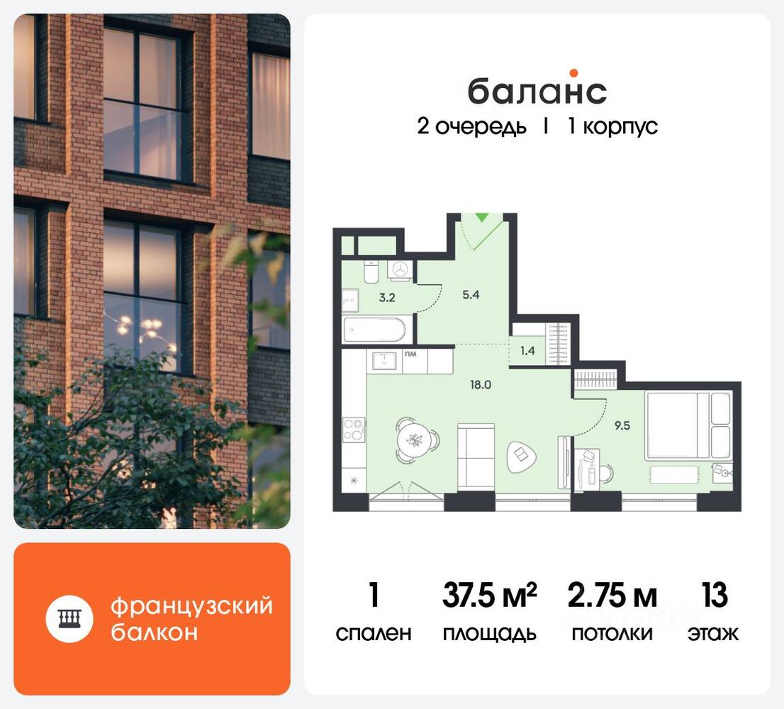 1-комн. квартира, 37,5 м², в ЖК balance
