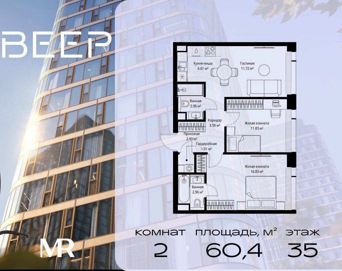 2-комн. квартира, 60,43 м², в ЖК Veer