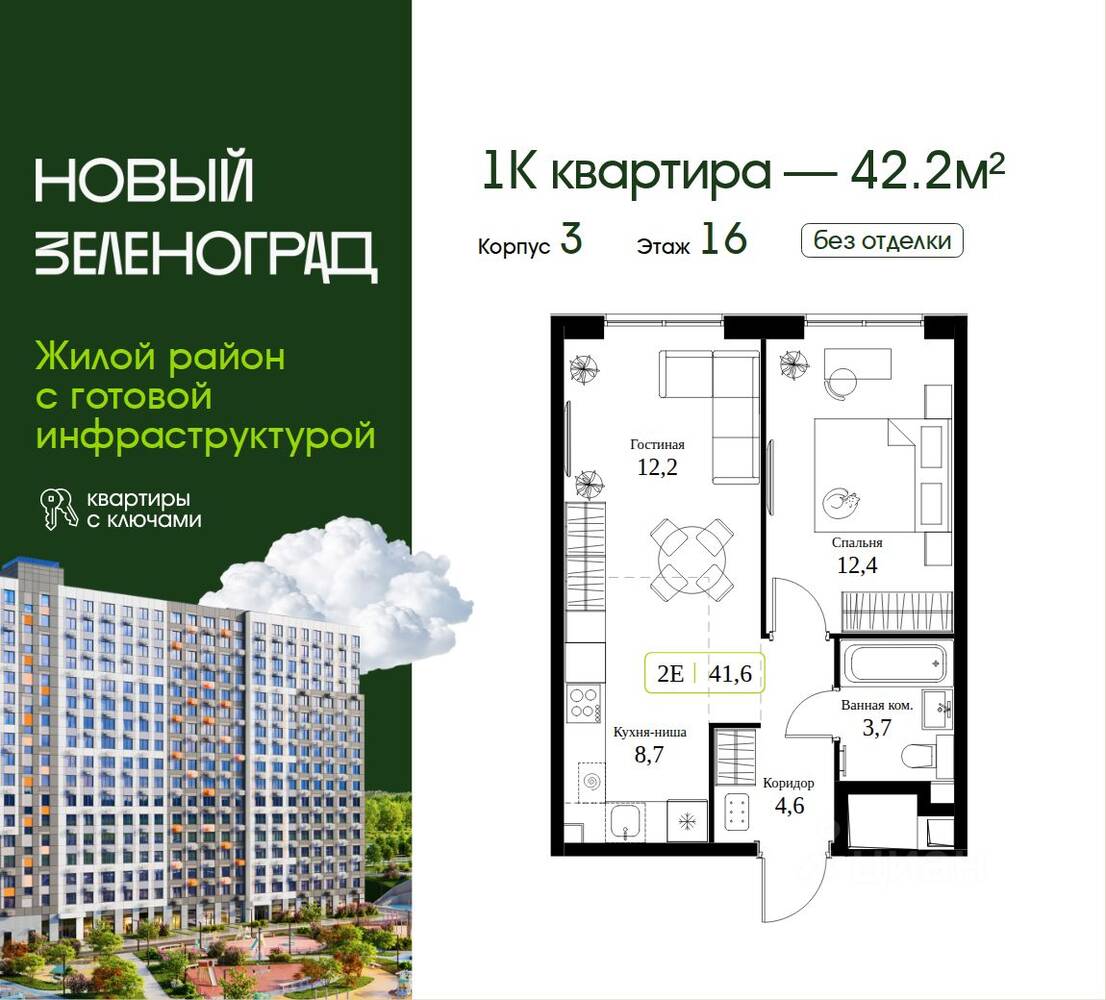 Планировка 1 комнатной квартиры, 42.2 м², в «Новый Зеленоград»