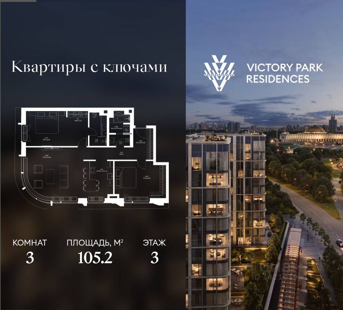 Планировка 3 комнатной квартиры, 105.2 м², в «Victory Park Residences»