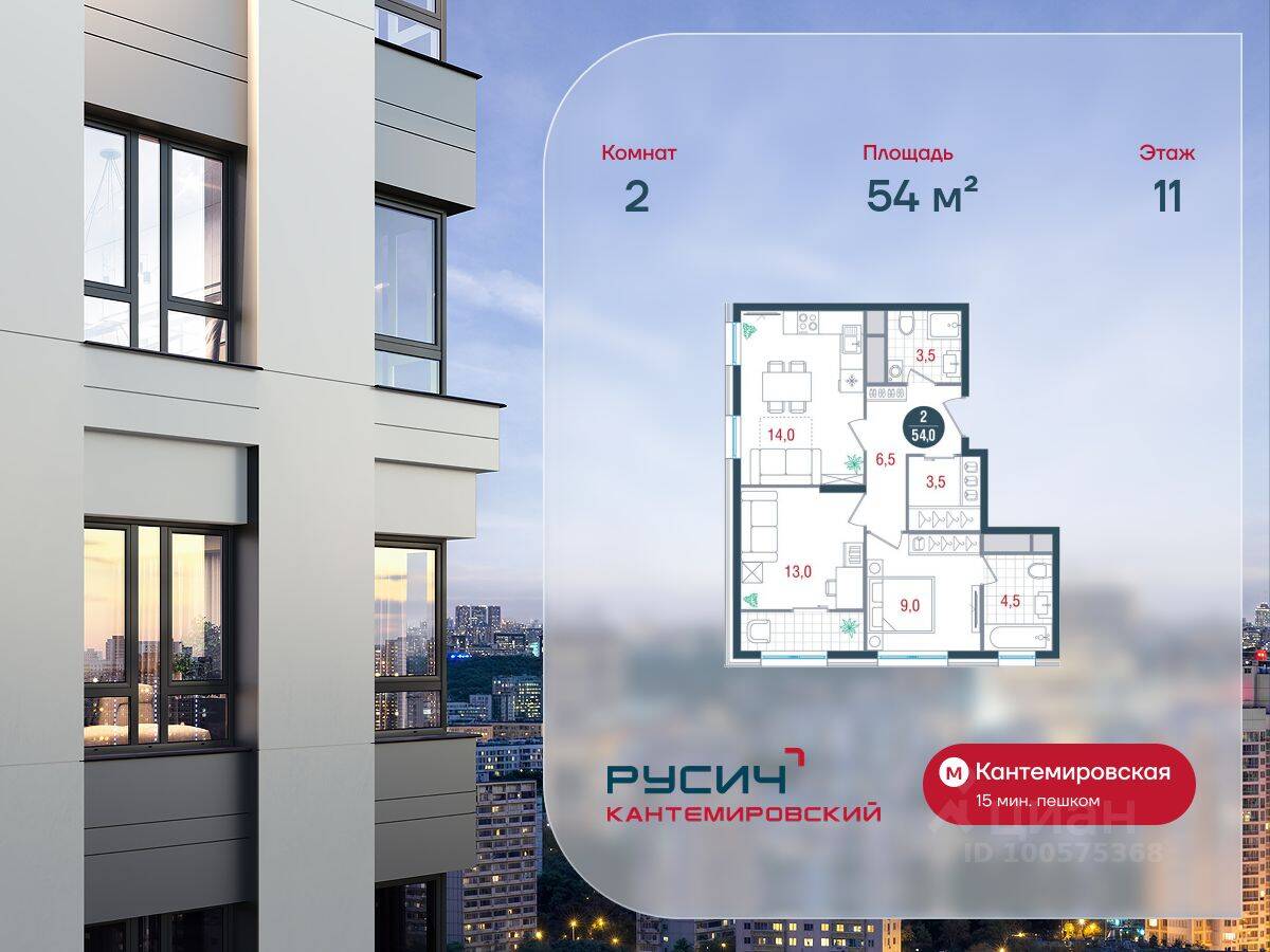 2-комн. квартира, 54 м², в ЖК Русич Кантемировский