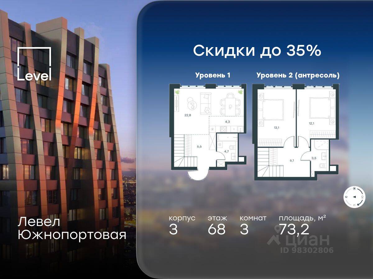 3-комн. квартира, 73,2 м², в МФК Level Южнопортовая