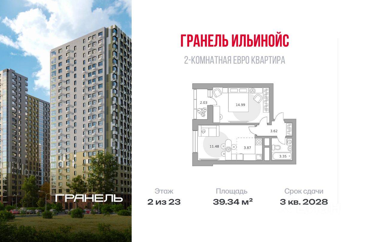 2-комн. квартира, 39,34 м², в ЖК Ильинойс