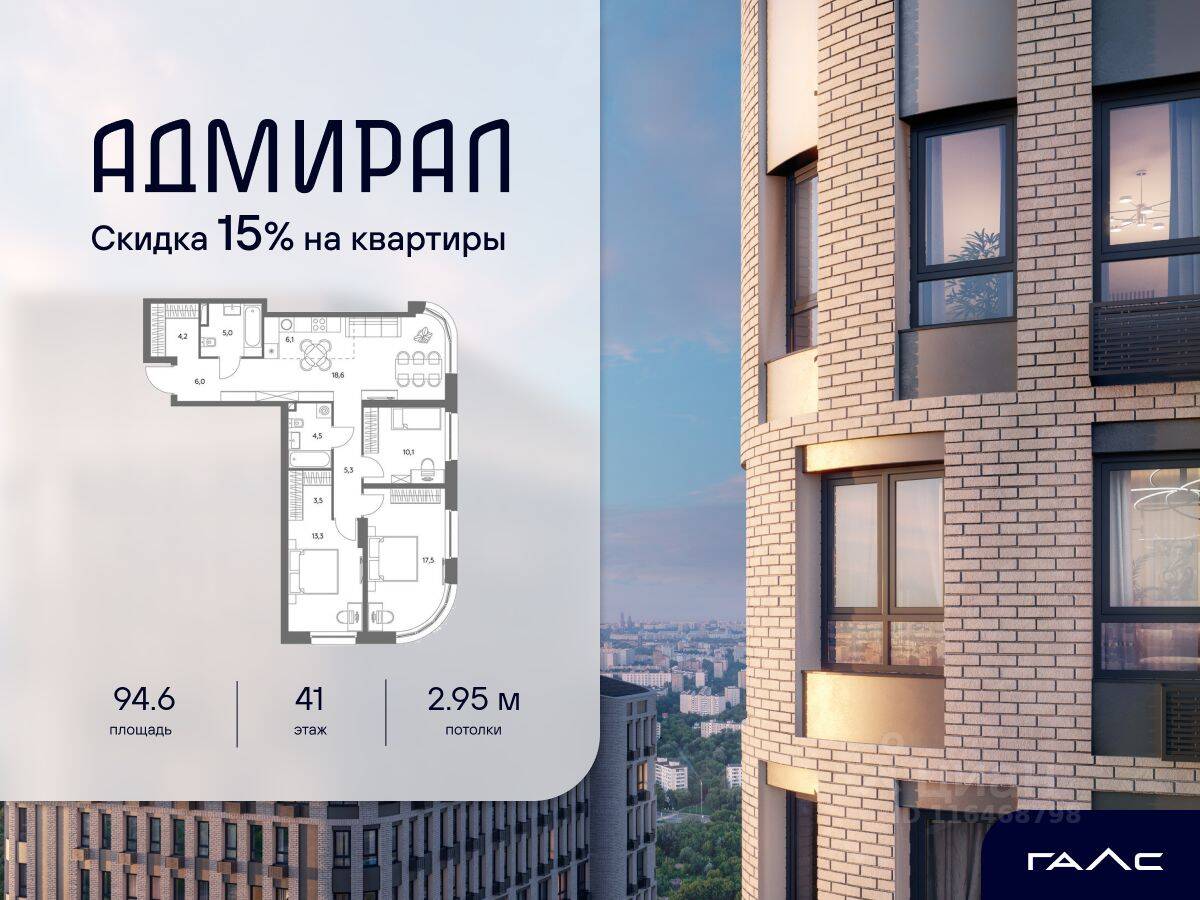 4-комн. квартира, 94,6 м², в ЖК Адмирал