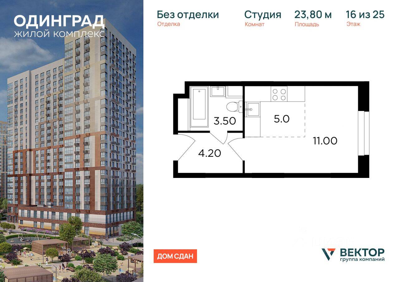 Планировка 1 комнатной квартиры, 23.8 м², в «Одинград. Квартал Семейный»