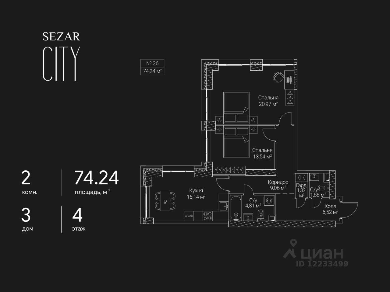 2-комн. квартира, 74,24 м², в ЖК SEZAR CITY