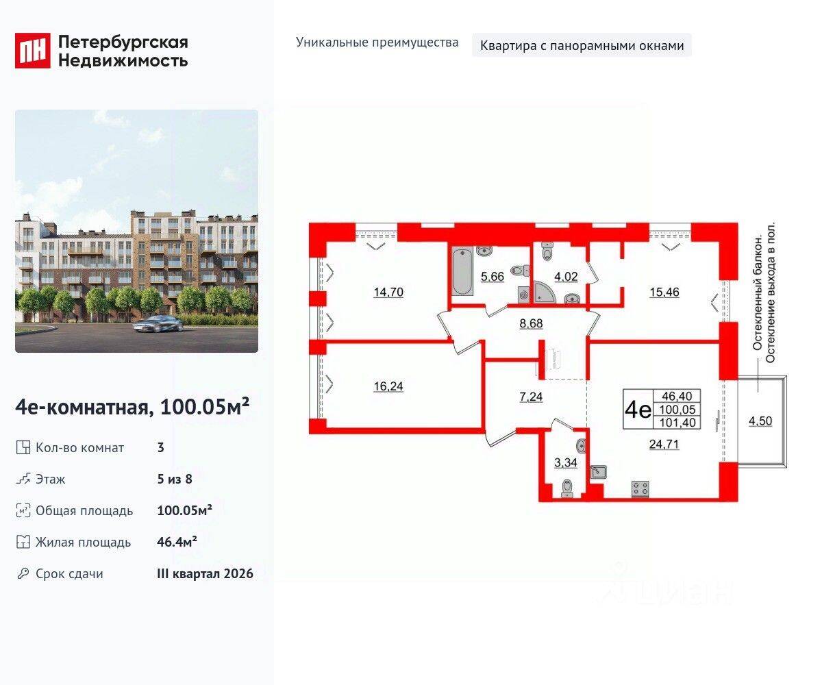 3-комн. квартира, 100,05 м², в МФК «Империал Клаб»