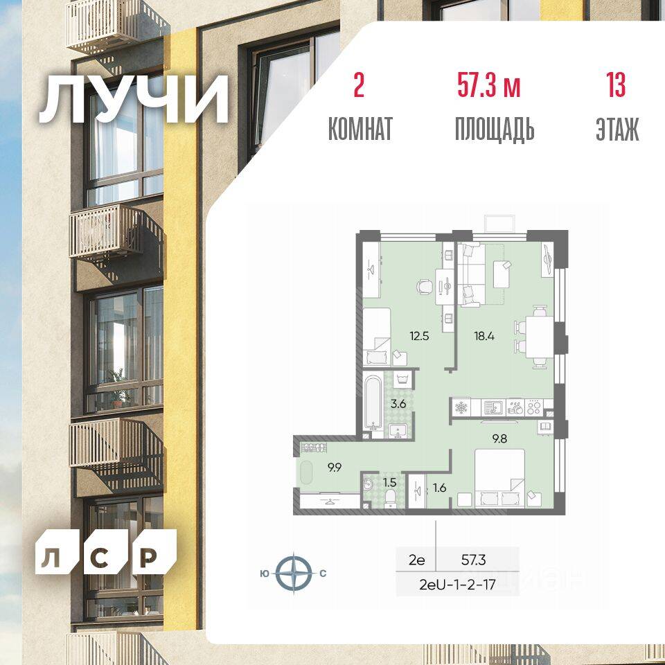 2-комн. квартира, 57,3 м², в ЖК «Лучи»