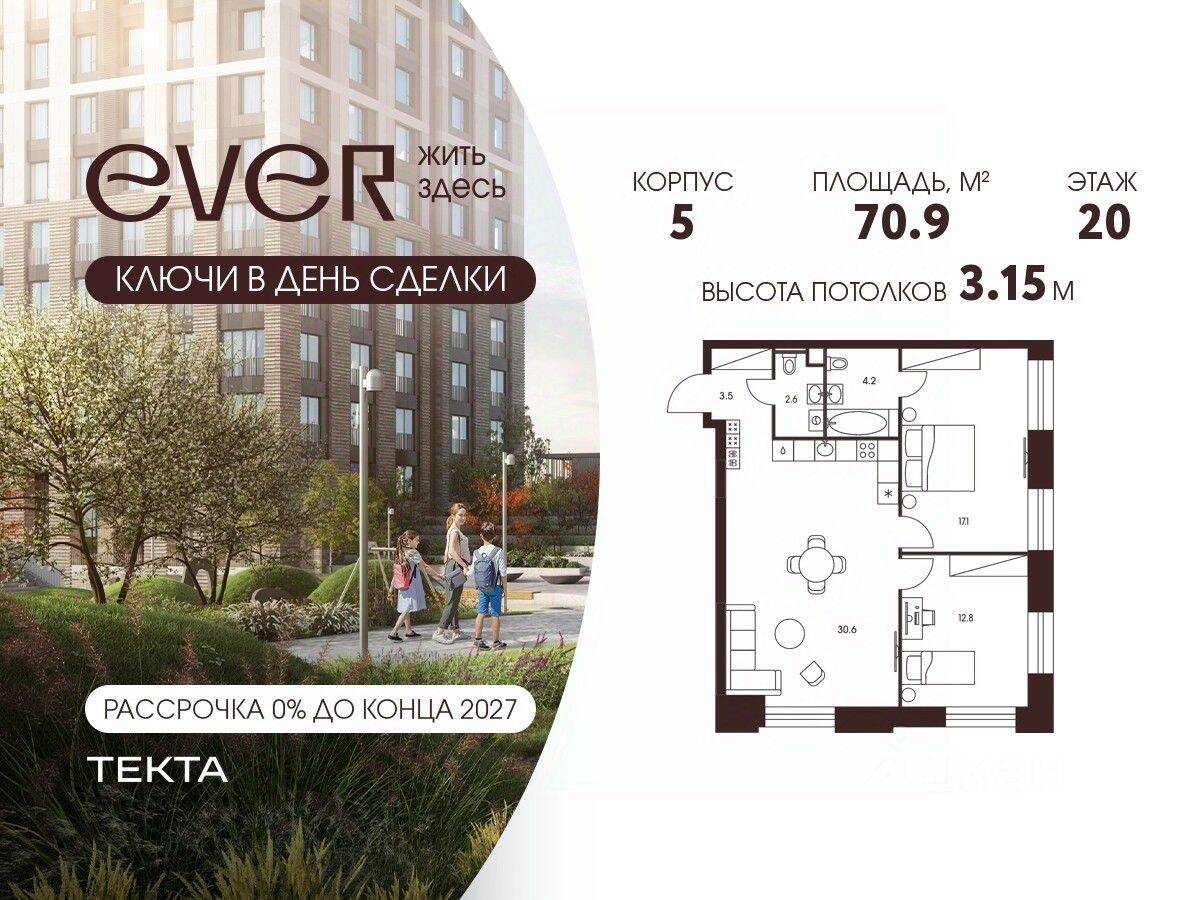 Планировка 3 комнатной квартиры, 70.9 м², в «EVER»