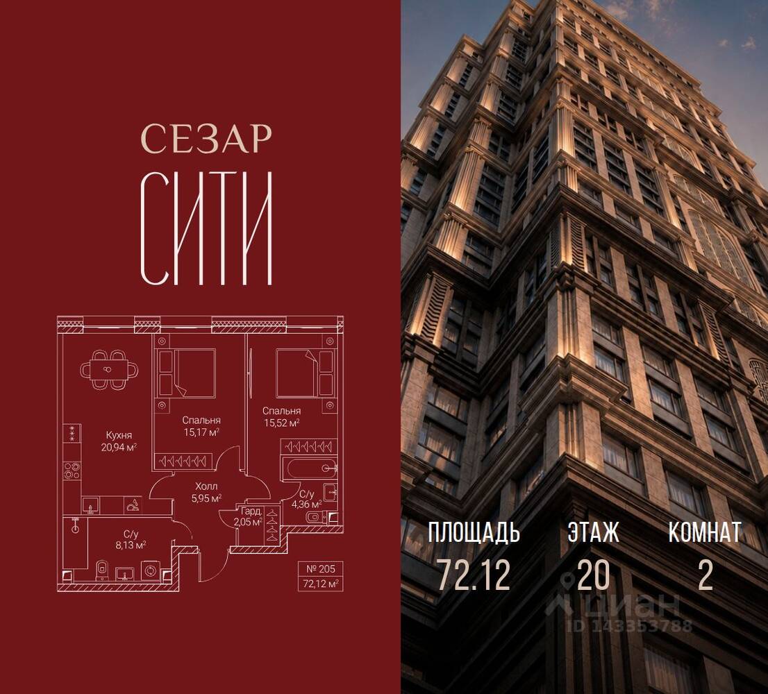 2-комн. квартира, 72,12 м², в ЖК SEZAR CITY
