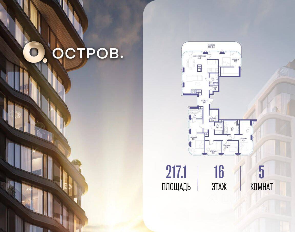 5-комн. квартира, 217,1 м², в ЖК Остров