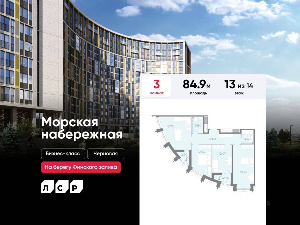 3-комн. квартира, 84,9 м², в ЖК Морская набережная. SeaView