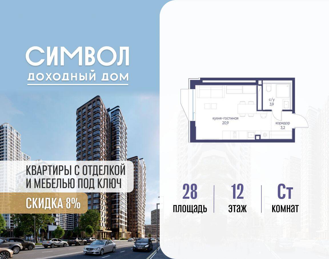 Квартира-студия, 28 м², в ЖК Символ