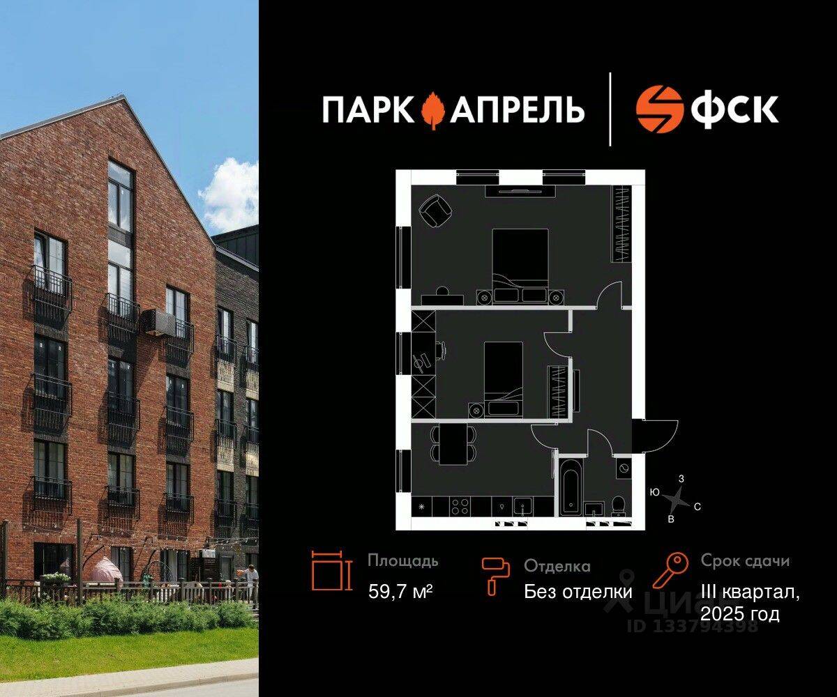 2-комн. квартира, 59,7 м², в Малоэтажный ЖК «Парк Апрель»