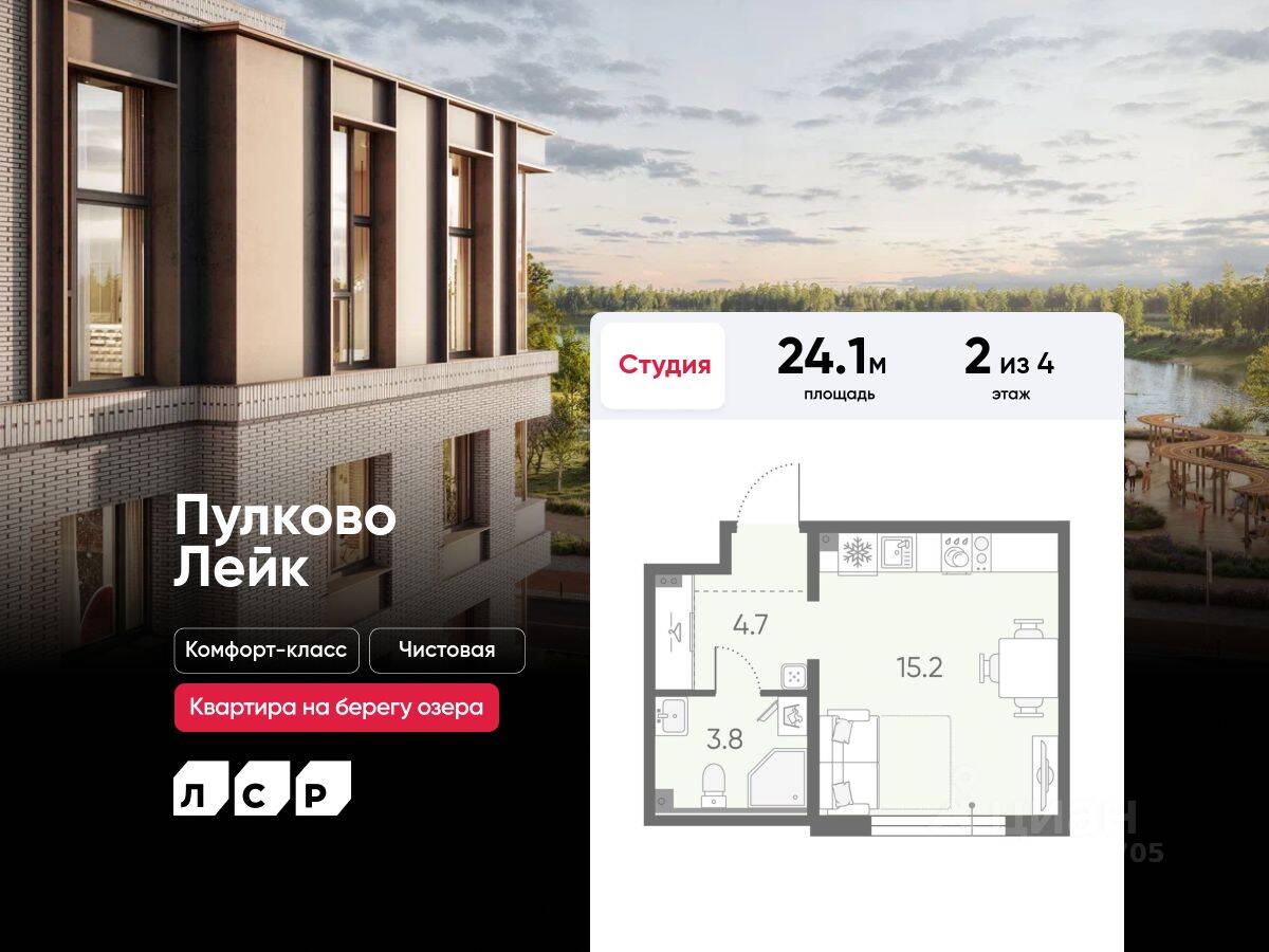 Квартира-студия, 24,1 м², в Малоэтажный ЖК Пулково Lake
