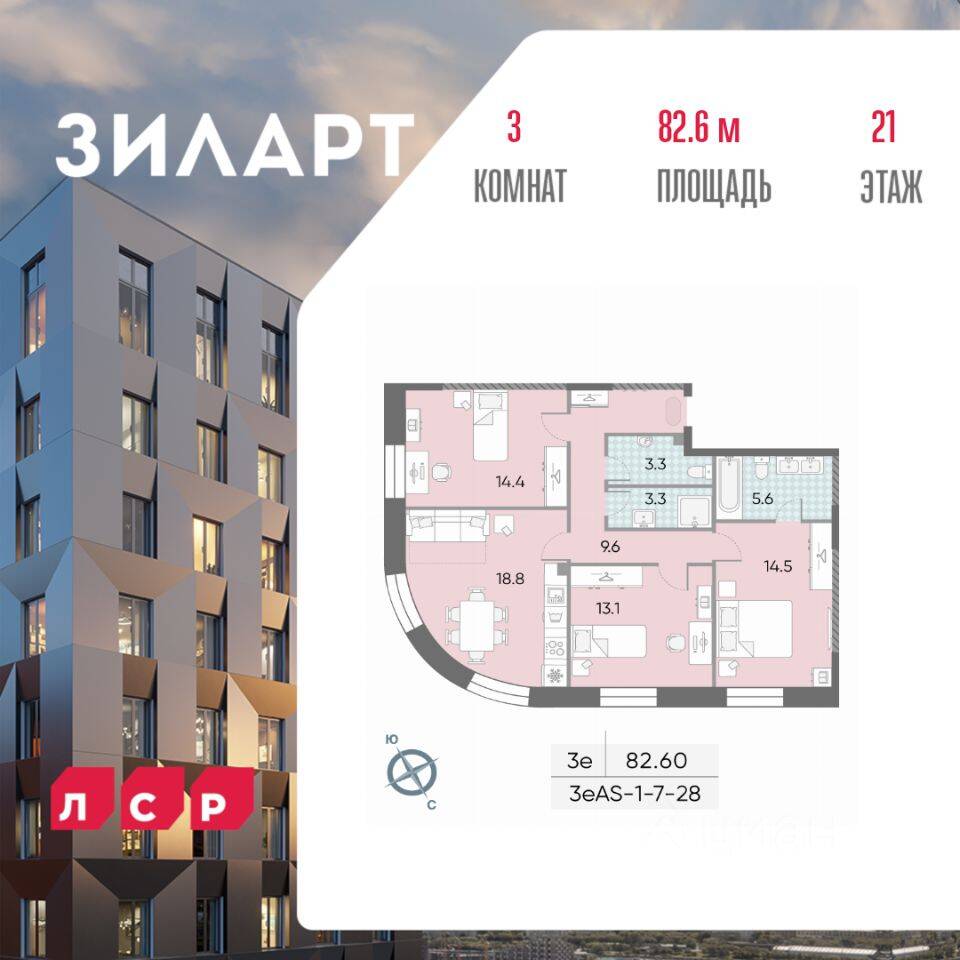 3-комн. квартира, 82,7 м², в ЖК ЗИЛАРТ