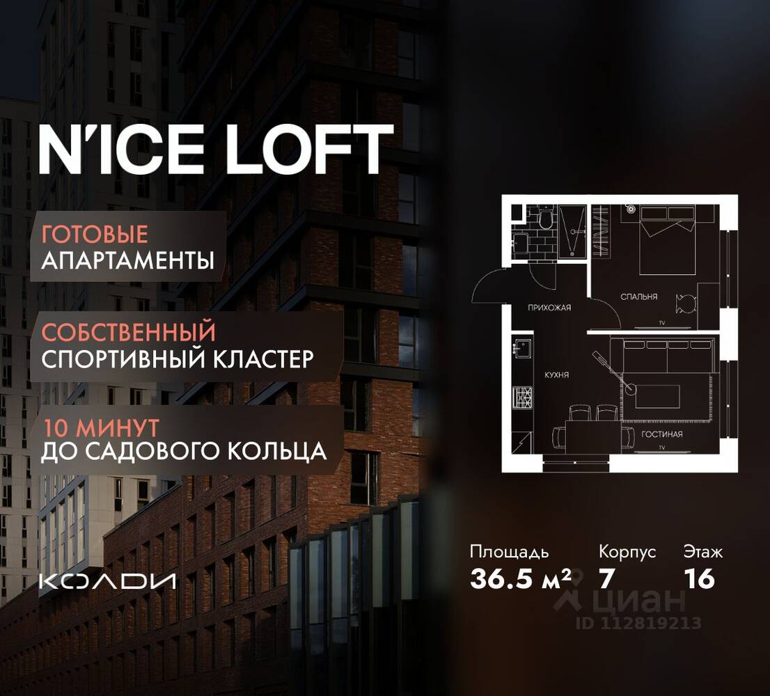 1-комн. квартира, 36,5 м², в Апарт-комплекс N'ice loft