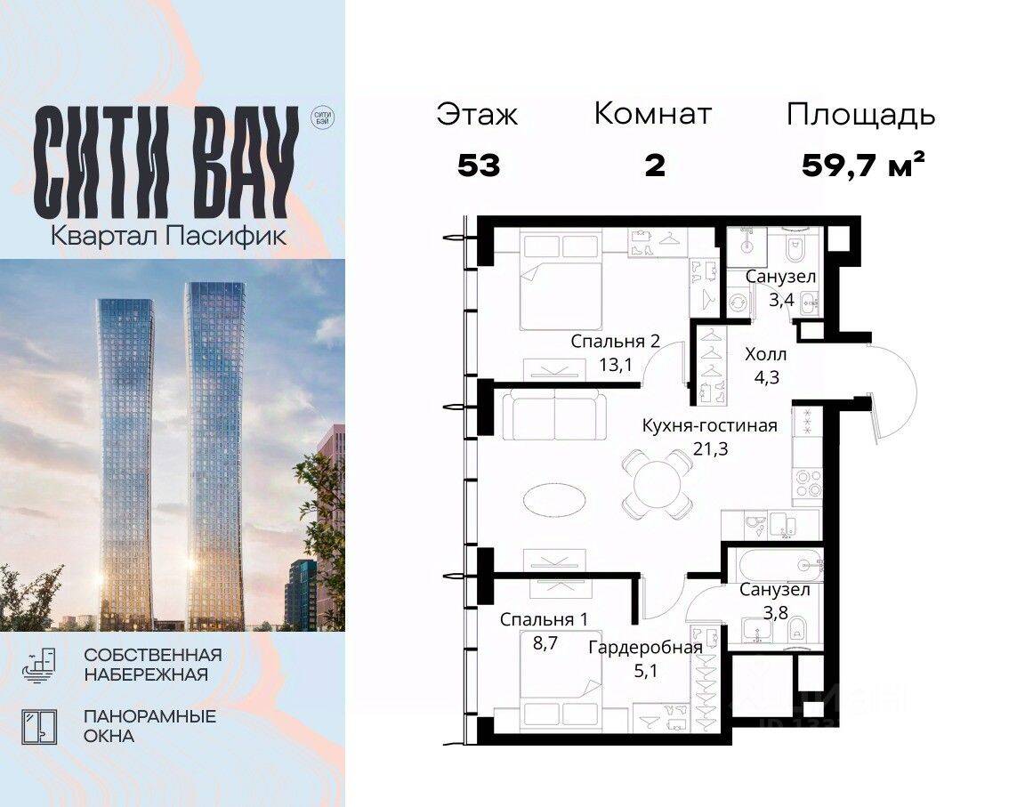 2-комн. квартира, 59,7 м², в ЖК City Bay